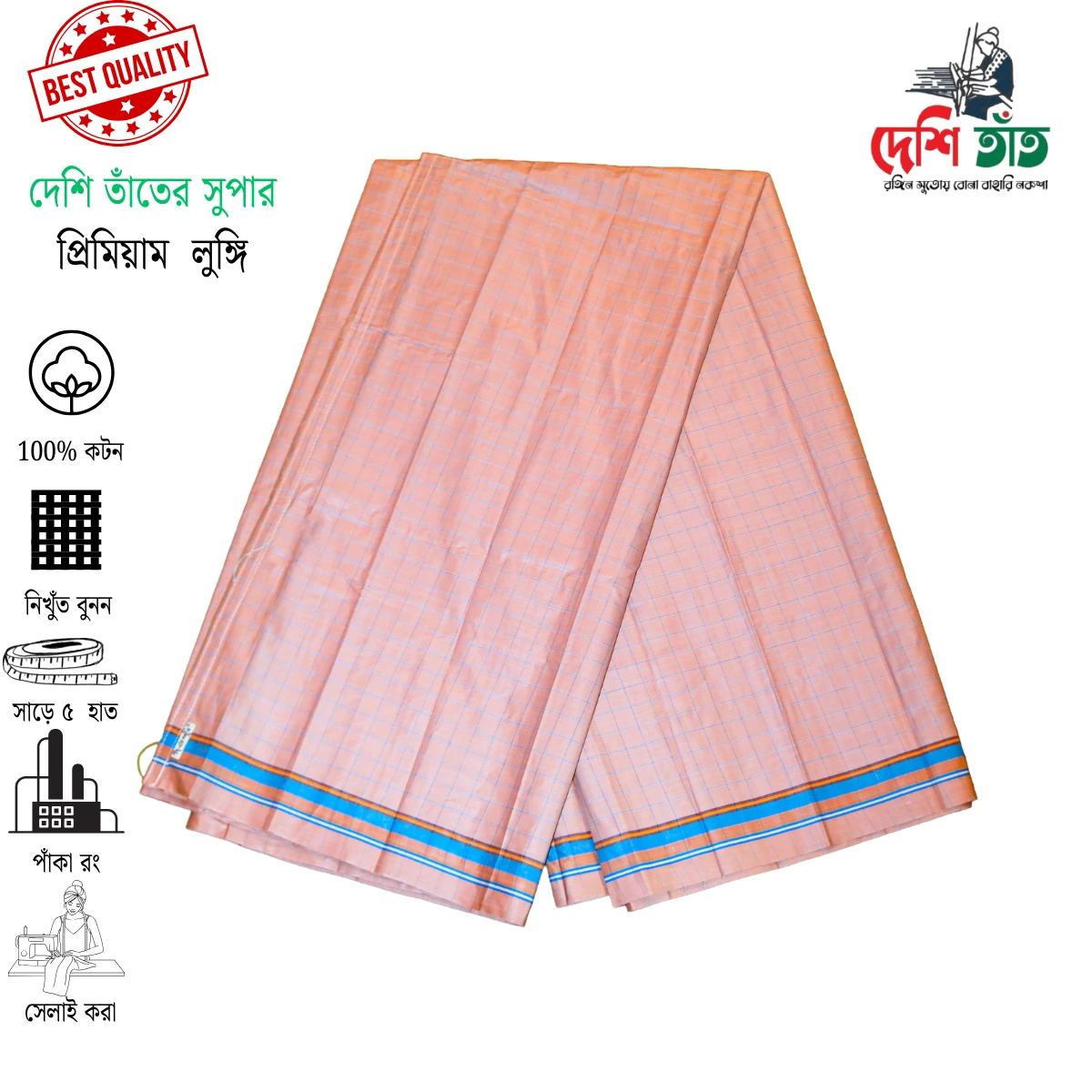দেশি তাঁত প্রিমিয়াম স্বাধীন লুঙ্গি , ১টি লুঙ্গি + ১টি গিফট বক্স = ১২০০ টাকা (ডেলিভারি চার্জসহ)