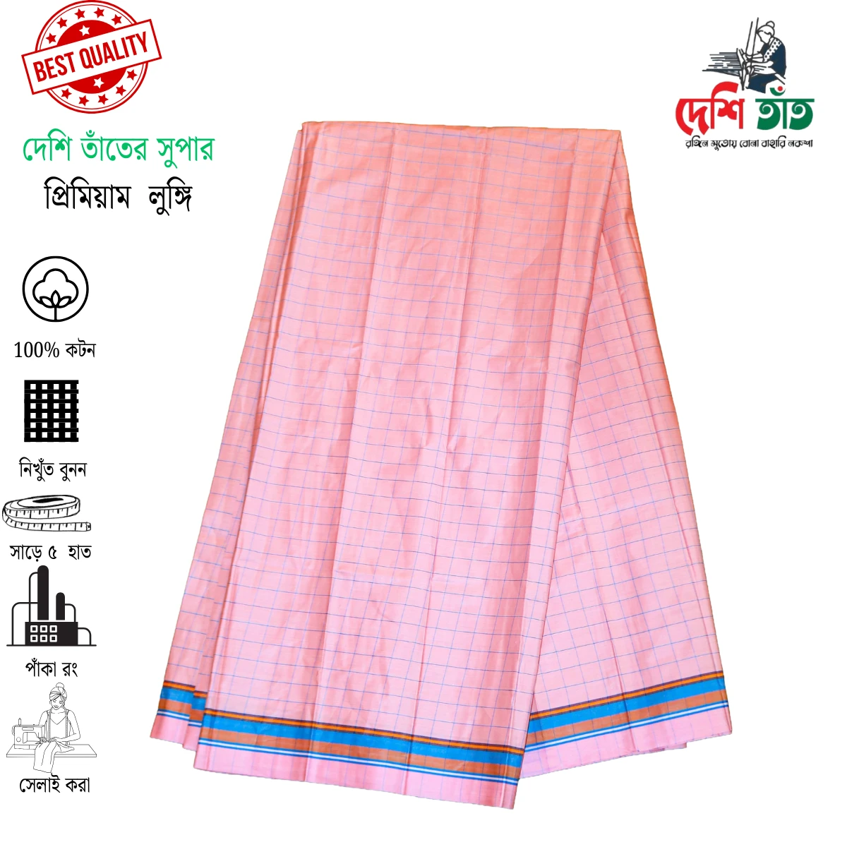 দেশি তাঁত প্রিমিয়াম স্বাধীন লুঙ্গি , ২টি লুঙ্গি + ১টি গিফট বক্স = ২২০০ টাকা (ডেলিভারি চার্জসহ)