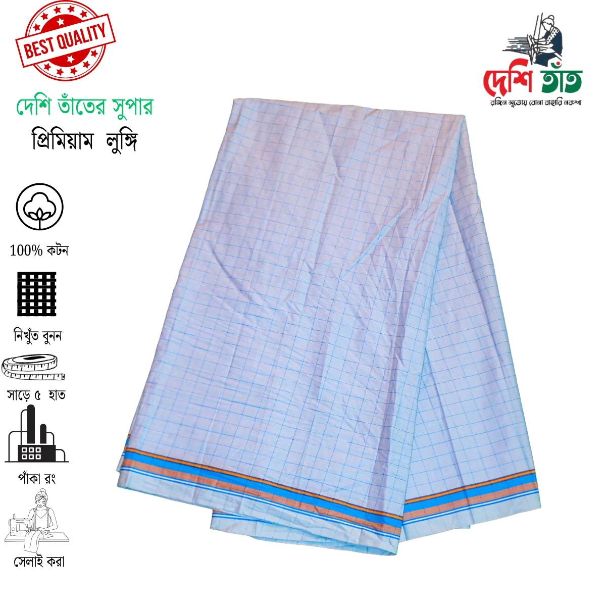 🌿 দেশি তাঁত প্রিমিয়াম স্বাধীন লুঙ্গি , ২টি লুঙ্গি + ১টি গিফট বক্স = ২২০০ টাকা (ডেলিভারি চার্জসহ)