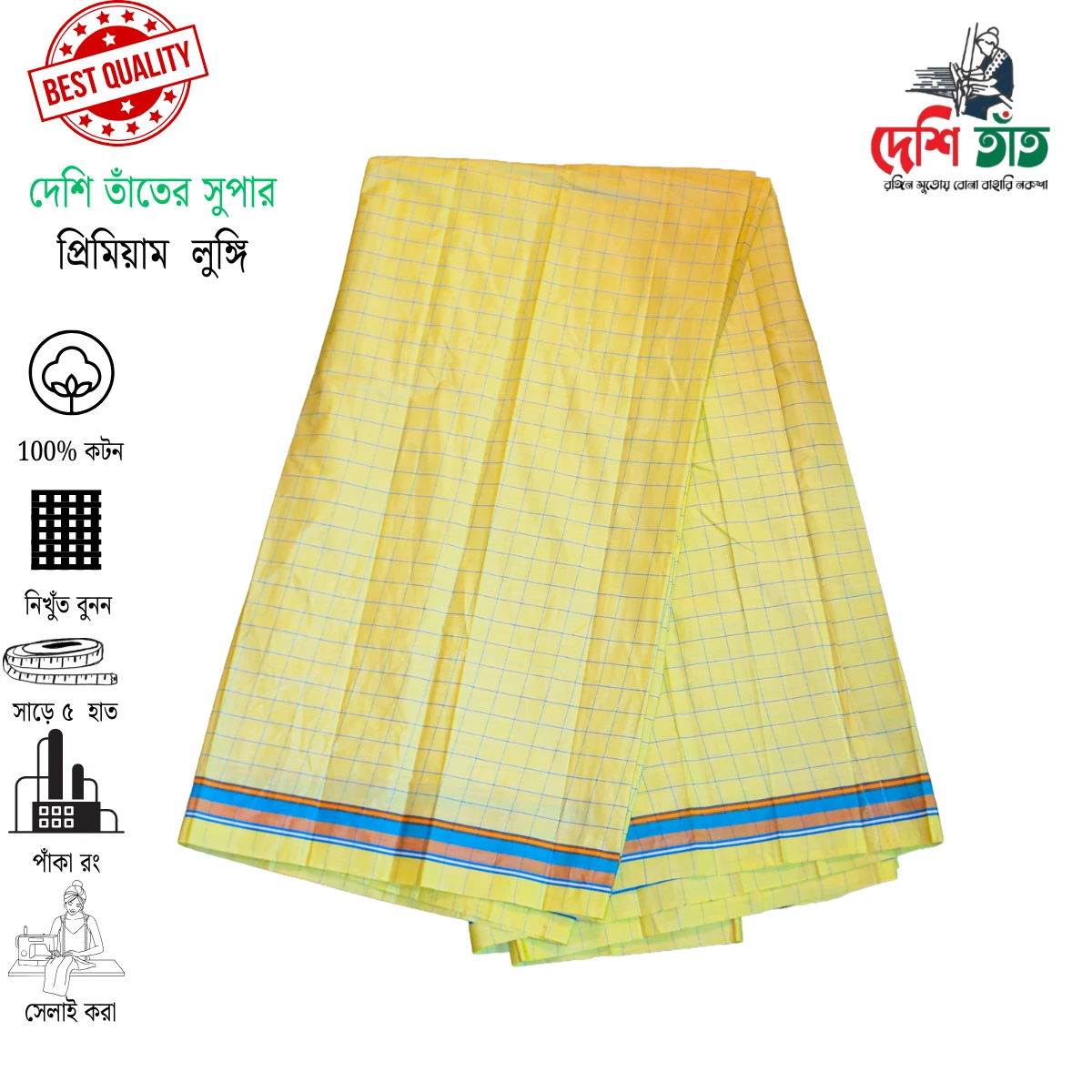 🌿 দেশি তাঁত প্রিমিয়াম স্বাধীন লুঙ্গি , ২টি লুঙ্গি + ১টি গিফট বক্স = ২২০০ টাকা (ডেলিভারি চার্জসহ)