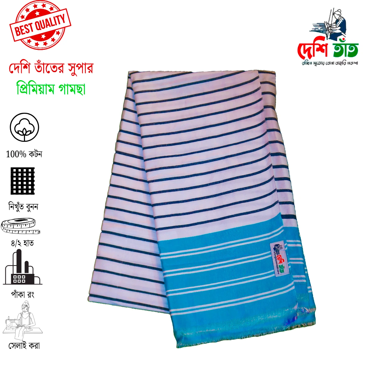 ৩টি গামছার সাথে ১টি গিফট বক্স = মাত্র ৯৫০ টাকা (ডেলিভারি চার্জসহ) 🎁