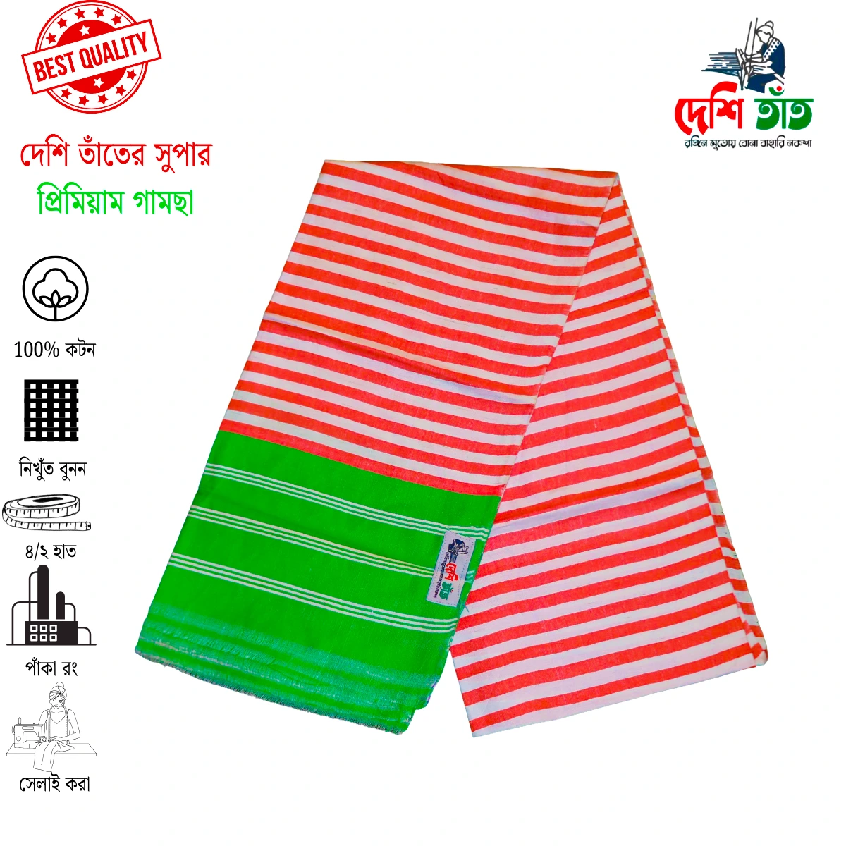 ৩টি গামছার সাথে ১টি গিফট বক্স = মাত্র ৯৫০ টাকা (ডেলিভারি চার্জসহ) 🎁