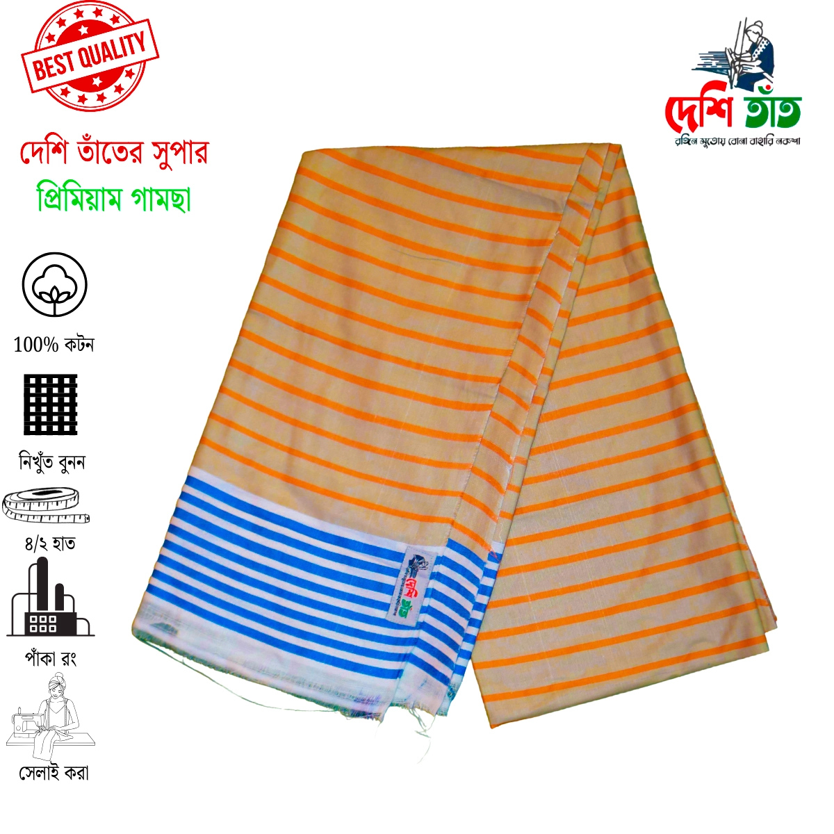 ৩টি গামছার সাথে ১টি গিফট বক্স = মাত্র ৯৫০ টাকা (ডেলিভারি চার্জসহ) 🎁