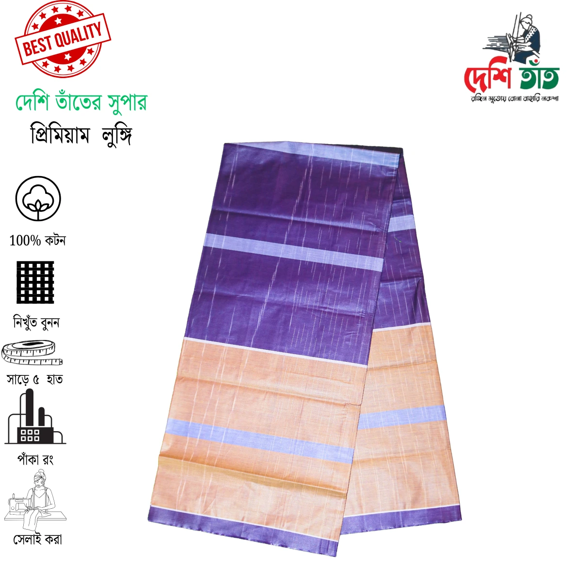 🌿 দেশি তাঁত প্রিমিয়াম উৎসব লুঙ্গি