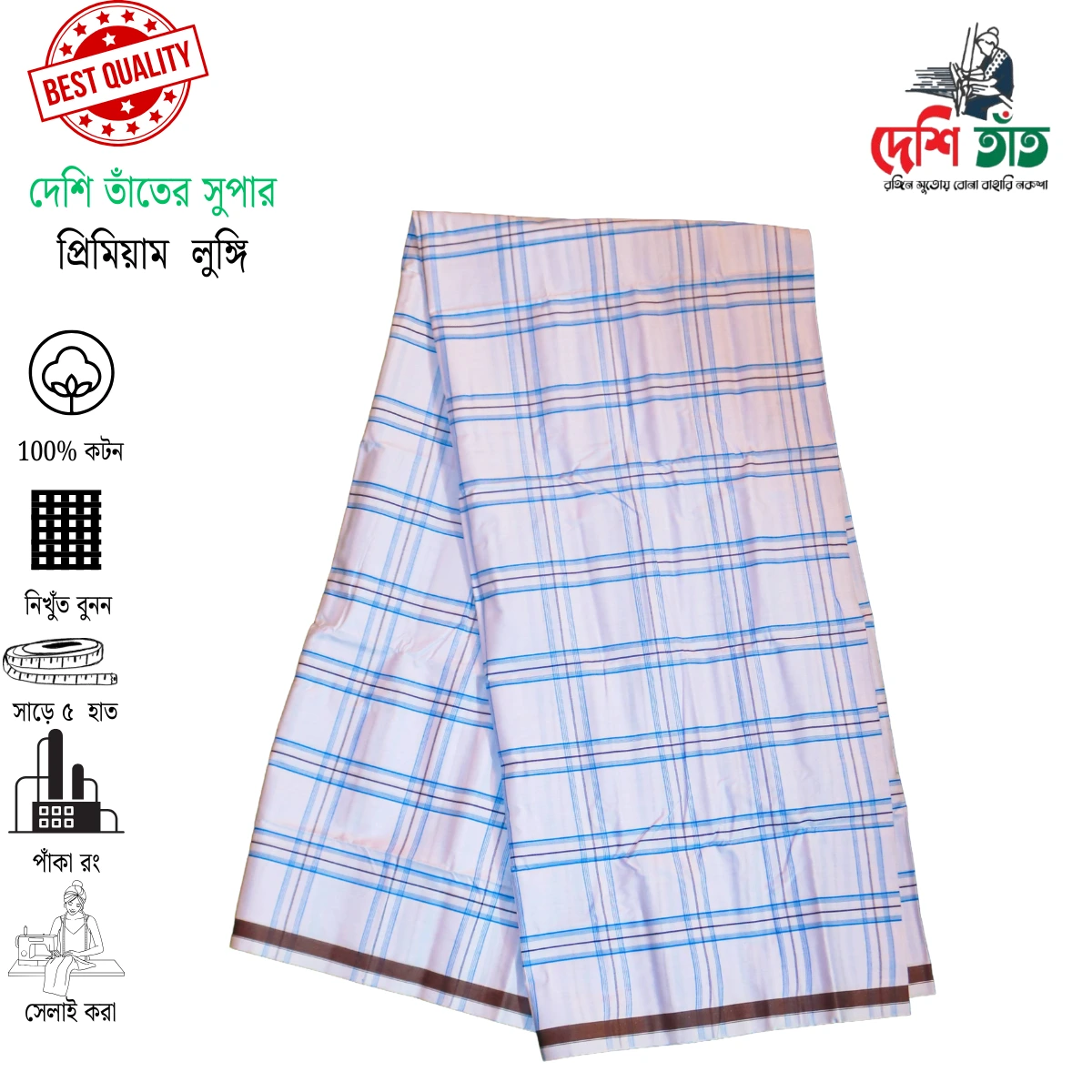 🌿 দেশি তাঁত প্রিমিয়াম উৎসব লুঙ্গি , ১টি উৎসব লুঙ্গি + ১টি গিফট বক্স = ৯৫০ টাকা (ডেলিভারি সহ)