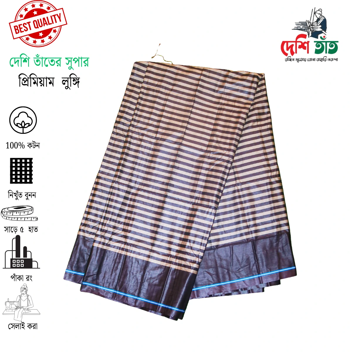 🌿 দেশি তাঁত প্রিমিয়াম উৎসব লুঙ্গি , ১টি উৎসব লুঙ্গি + ১টি গিফট বক্স = ৯৫০ টাকা (ডেলিভারি সহ)