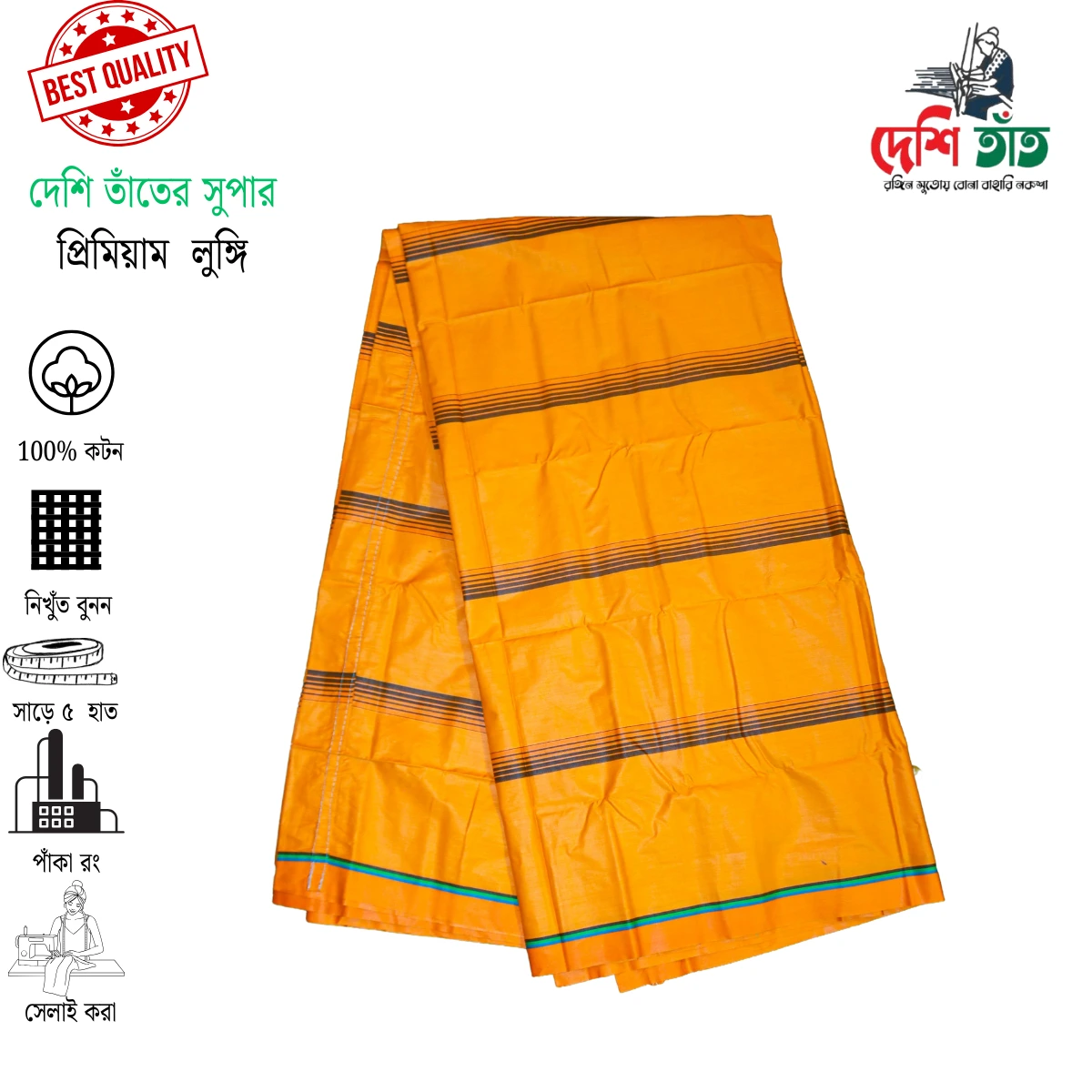 🌿 দেশি তাঁত প্রিমিয়াম উৎসব লুঙ্গি , ১টি উৎসব লুঙ্গি + ১টি গিফট বক্স = ৯৫০ টাকা (ডেলিভারি সহ)