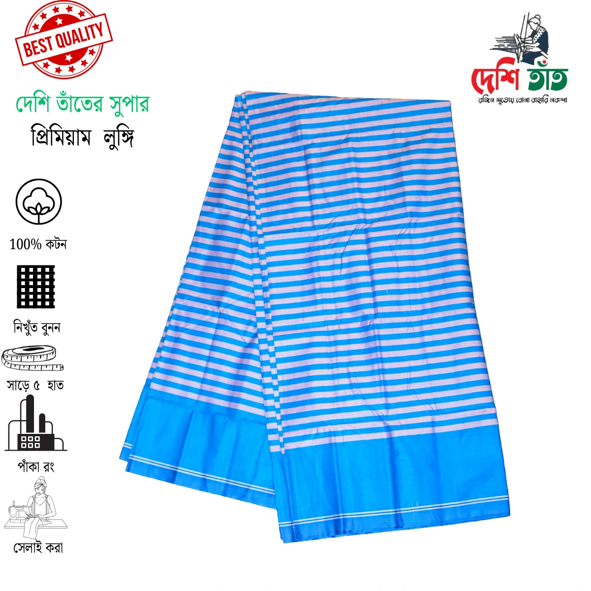 🌿 দেশি তাঁত প্রিমিয়াম উৎসব লুঙ্গি , ১টি উৎসব লুঙ্গি + ১টি গিফট বক্স = ৯৫০ টাকা (ডেলিভারি সহ)