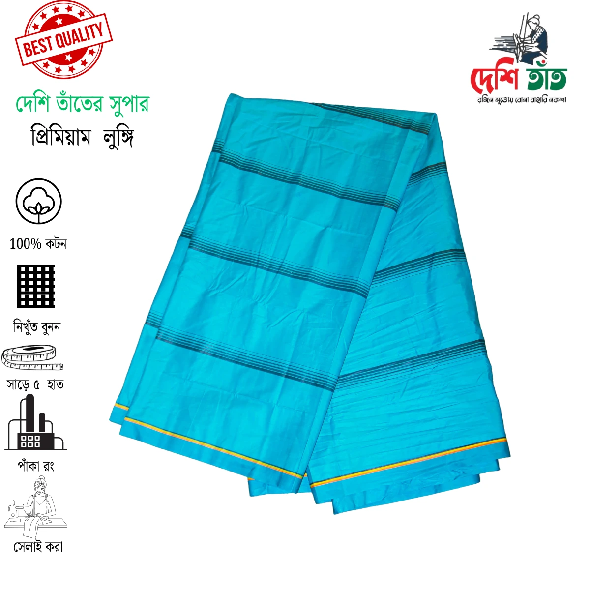 🌿 দেশি তাঁত প্রিমিয়াম উৎসব লুঙ্গি , ১টি উৎসব লুঙ্গি + ১টি গিফট বক্স = ৯৫০ টাকা (ডেলিভারি সহ)