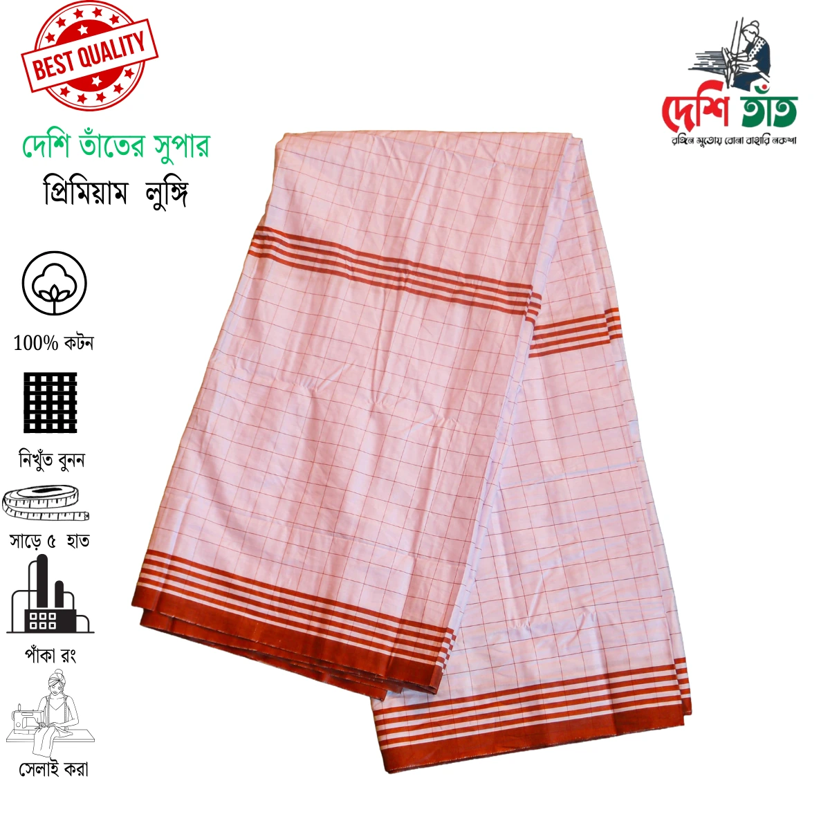 🌿 দেশি তাঁত প্রিমিয়াম উৎসব লুঙ্গি , ১টি উৎসব লুঙ্গি + ১টি গিফট বক্স = ৯৫০ টাকা (ডেলিভারি সহ)