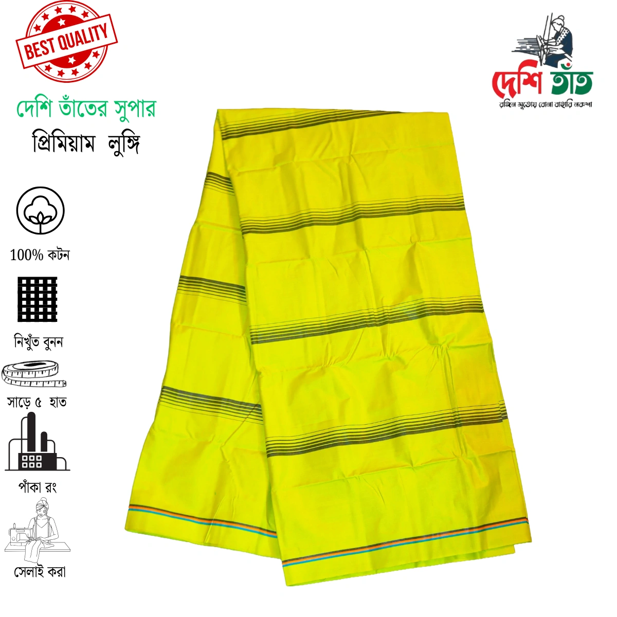🌿 দেশি তাঁত প্রিমিয়াম উৎসব লুঙ্গি , ১টি উৎসব লুঙ্গি + ১টি গিফট বক্স = ৯৫০ টাকা (ডেলিভারি সহ)