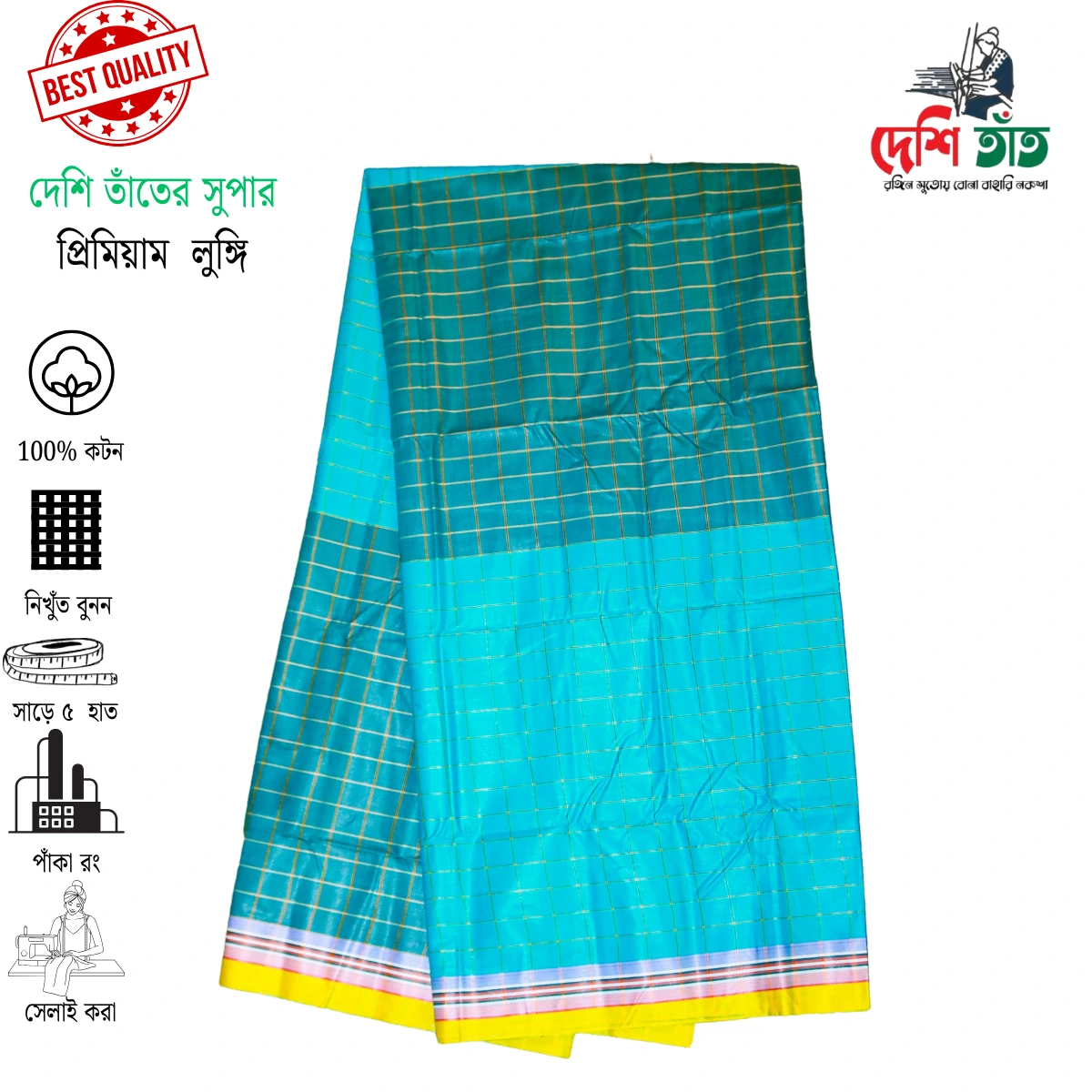 🌿 দেশি তাঁত প্রিমিয়াম উৎসব লুঙ্গি , ১টি উৎসব লুঙ্গি + ১টি গিফট বক্স = ৯৫০ টাকা (ডেলিভারি সহ)