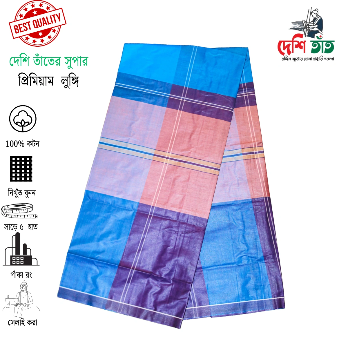 🌿 দেশি তাঁত প্রিমিয়াম উৎসব লুঙ্গি , ১টি উৎসব লুঙ্গি + ১টি গিফট বক্স = ৯৫০ টাকা (ডেলিভারি সহ)
