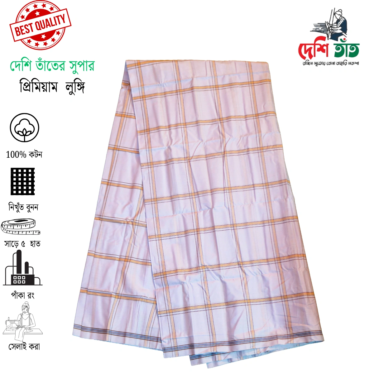🌿 দেশি তাঁত প্রিমিয়াম উৎসব লুঙ্গি , ১টি উৎসব লুঙ্গি + ১টি গিফট বক্স = ৯৫০ টাকা (ডেলিভারি সহ)