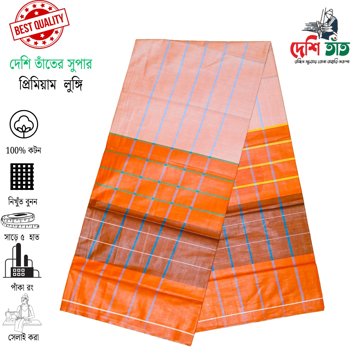 🌿 দেশি তাঁত প্রিমিয়াম উৎসব লুঙ্গি , ১টি উৎসব লুঙ্গি + ১টি গিফট বক্স = ৯৫০ টাকা (ডেলিভারি সহ)