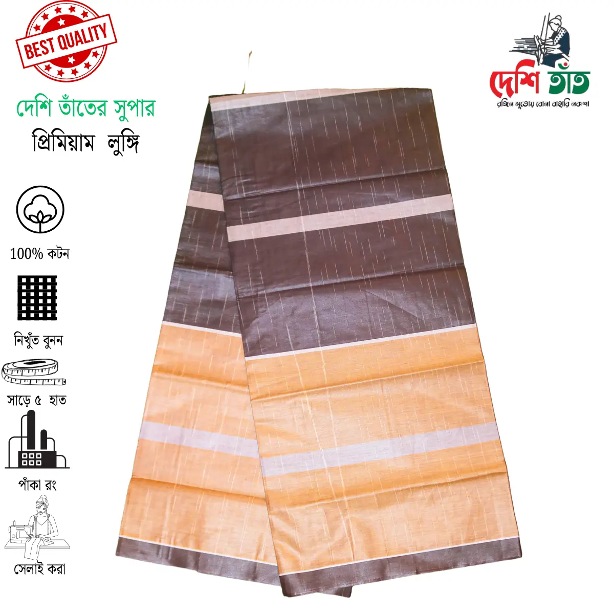 🌿 দেশি তাঁত প্রিমিয়াম উৎসব লুঙ্গি , ১টি উৎসব লুঙ্গি + ১টি গিফট বক্স = ৯৫০ টাকা (ডেলিভারি সহ)