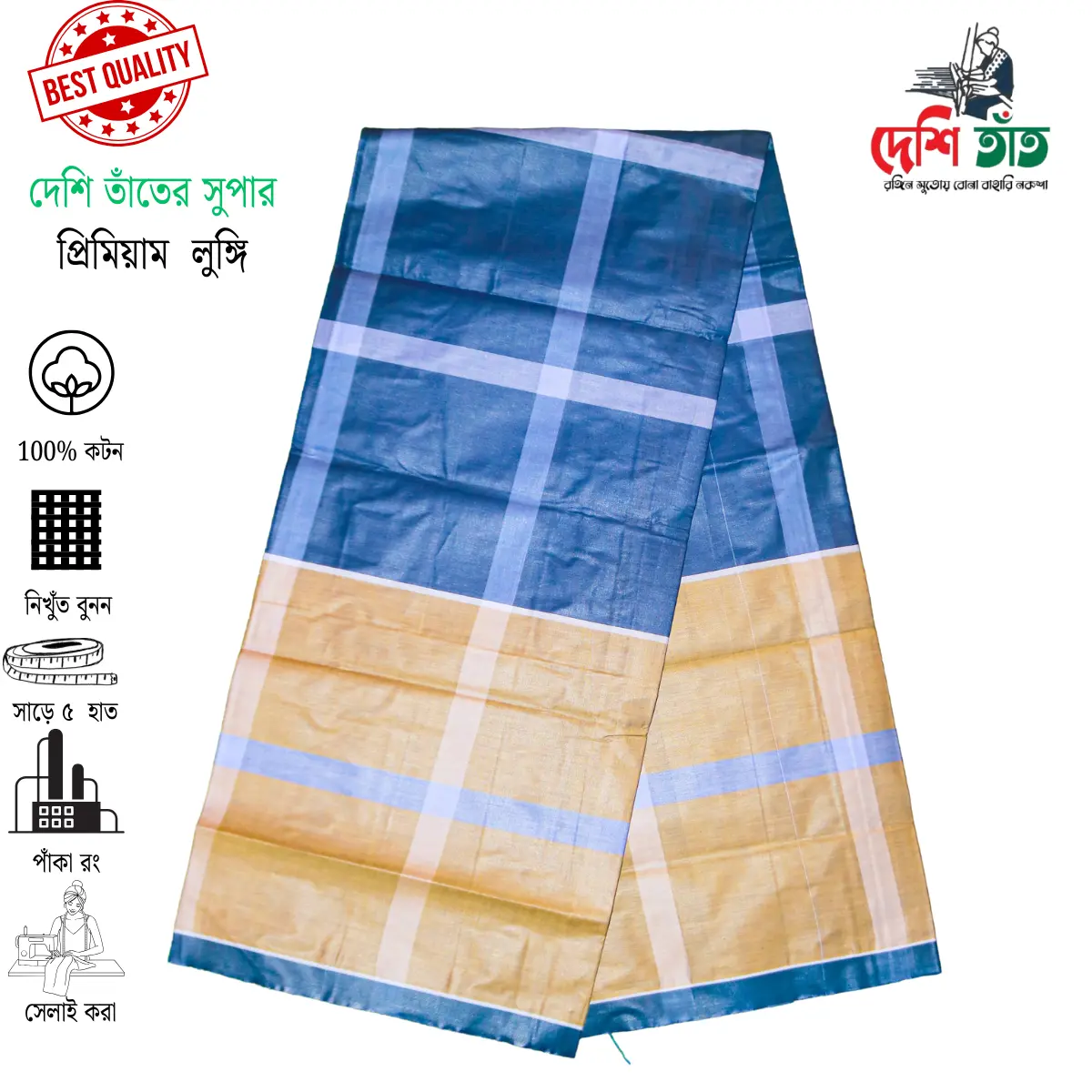 🌿 দেশি তাঁত প্রিমিয়াম উৎসব লুঙ্গি , ১টি উৎসব লুঙ্গি + ১টি গিফট বক্স = ৯৫০ টাকা (ডেলিভারি সহ)