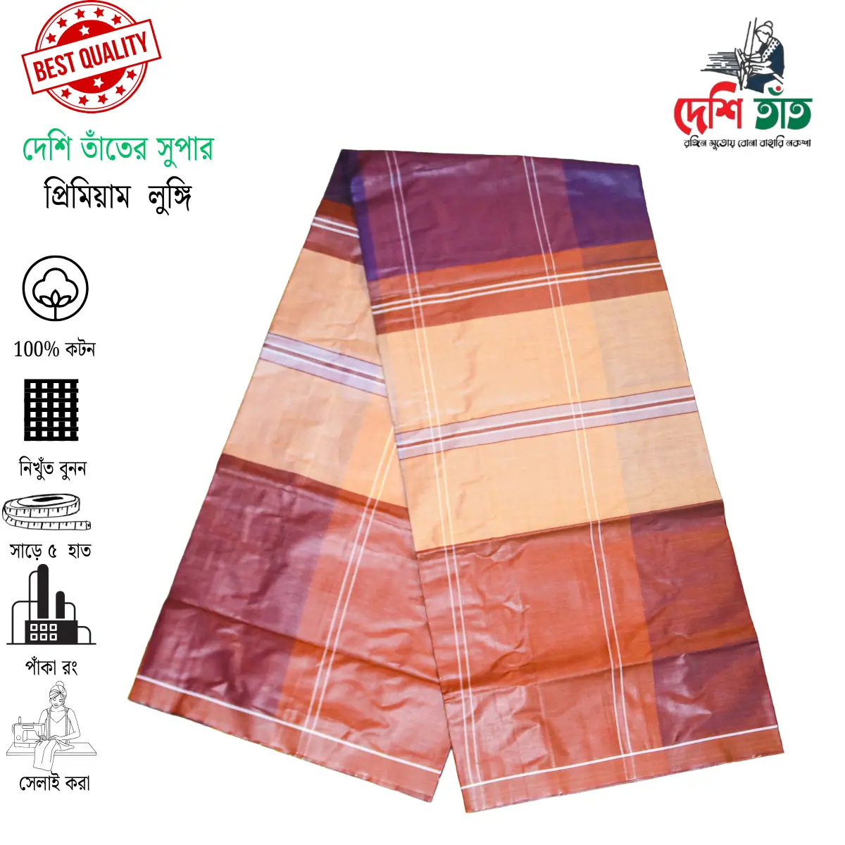 🌿 দেশি তাঁত প্রিমিয়াম উৎসব লুঙ্গি , ১টি উৎসব লুঙ্গি + ১টি গিফট বক্স = ৯৫০ টাকা (ডেলিভারি সহ)