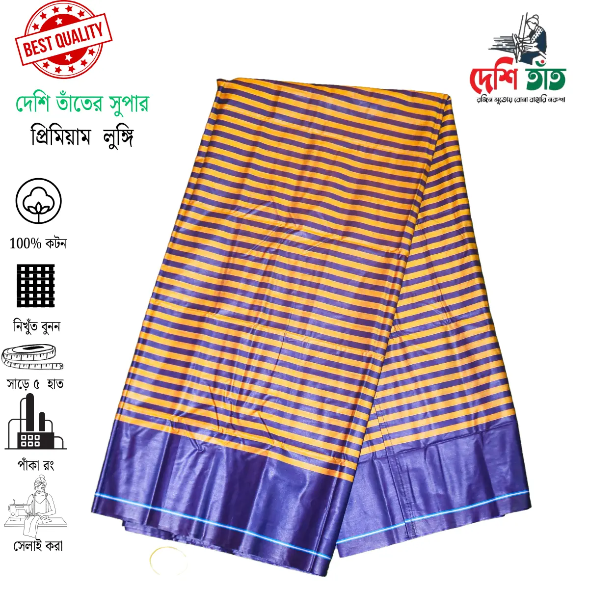 🌿 দেশি তাঁত প্রিমিয়াম উৎসব লুঙ্গি , ১টি উৎসব লুঙ্গি + ১টি গিফট বক্স = ৯৫০ টাকা (ডেলিভারি সহ)