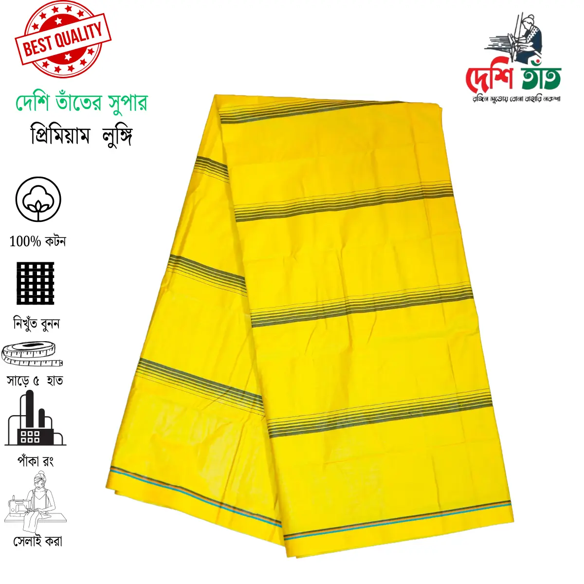 🌿 দেশি তাঁত প্রিমিয়াম উৎসব লুঙ্গি , ১টি উৎসব লুঙ্গি + ১টি গিফট বক্স = ৯৫০ টাকা (ডেলিভারি সহ)