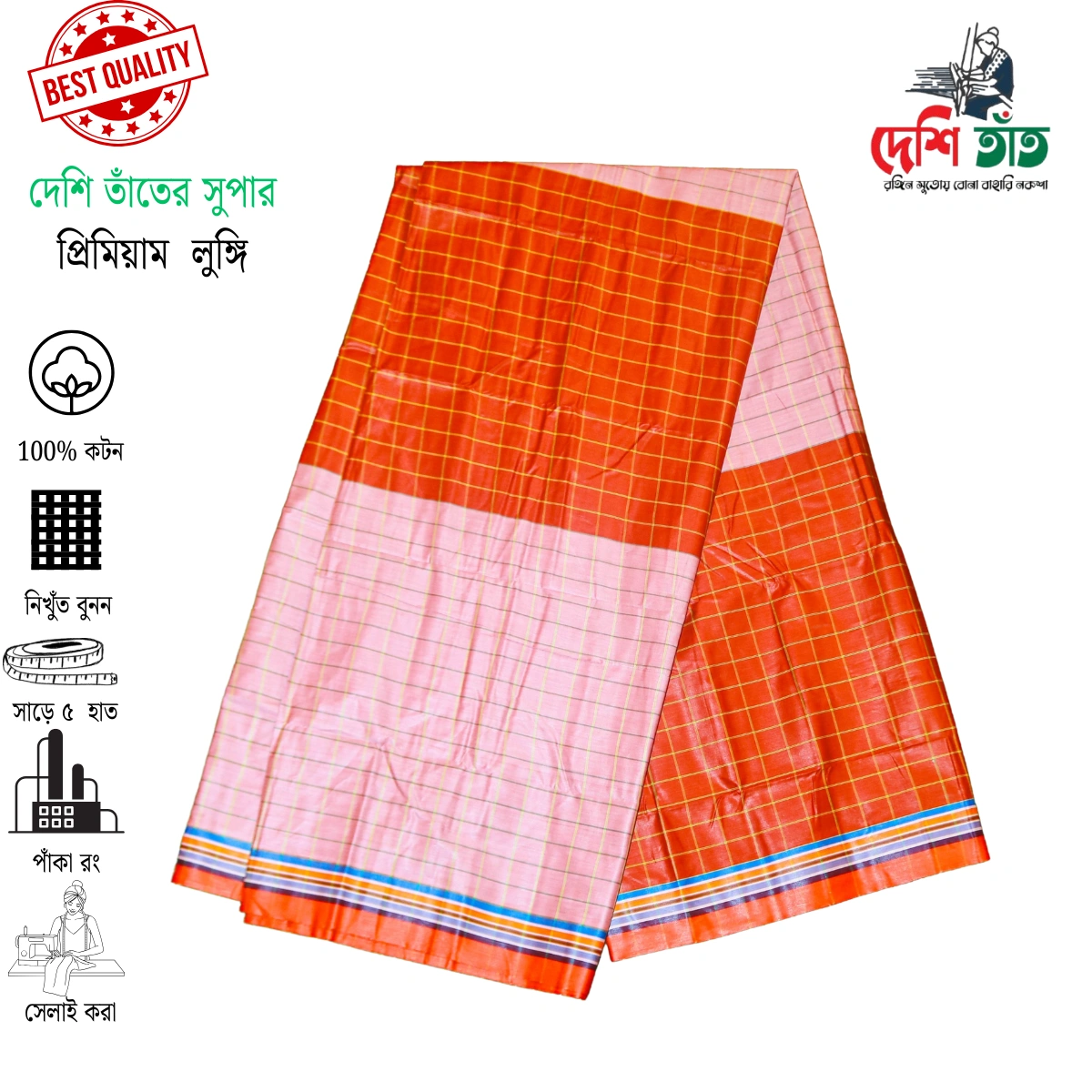 🌿 দেশি তাঁত প্রিমিয়াম উৎসব লুঙ্গি , ১টি উৎসব লুঙ্গি + ১টি গিফট বক্স = ৯৫০ টাকা (ডেলিভারি সহ)