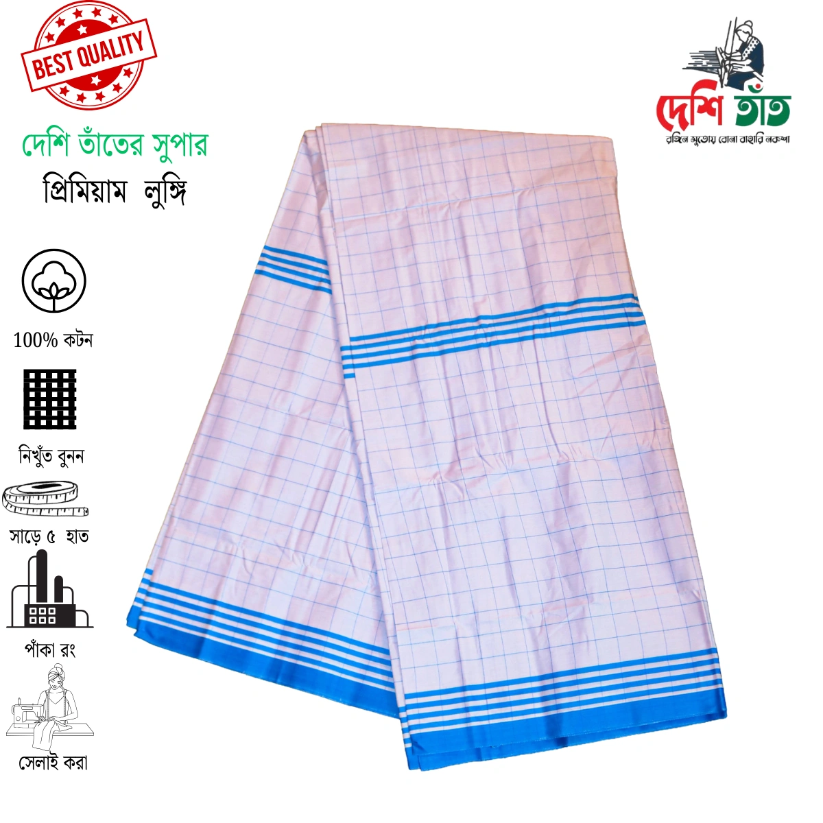 🌿 দেশি তাঁত প্রিমিয়াম উৎসব লুঙ্গি , ১টি উৎসব লুঙ্গি + ১টি গিফট বক্স = ৯৫০ টাকা (ডেলিভারি সহ)