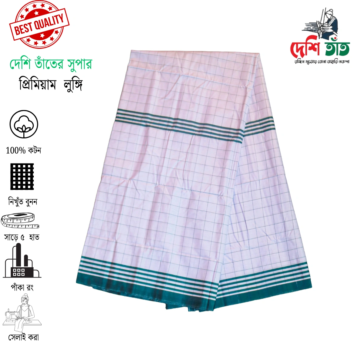 🌿 দেশি তাঁত প্রিমিয়াম উৎসব লুঙ্গি , ১টি উৎসব লুঙ্গি + ১টি গিফট বক্স = ৯৫০ টাকা (ডেলিভারি সহ)