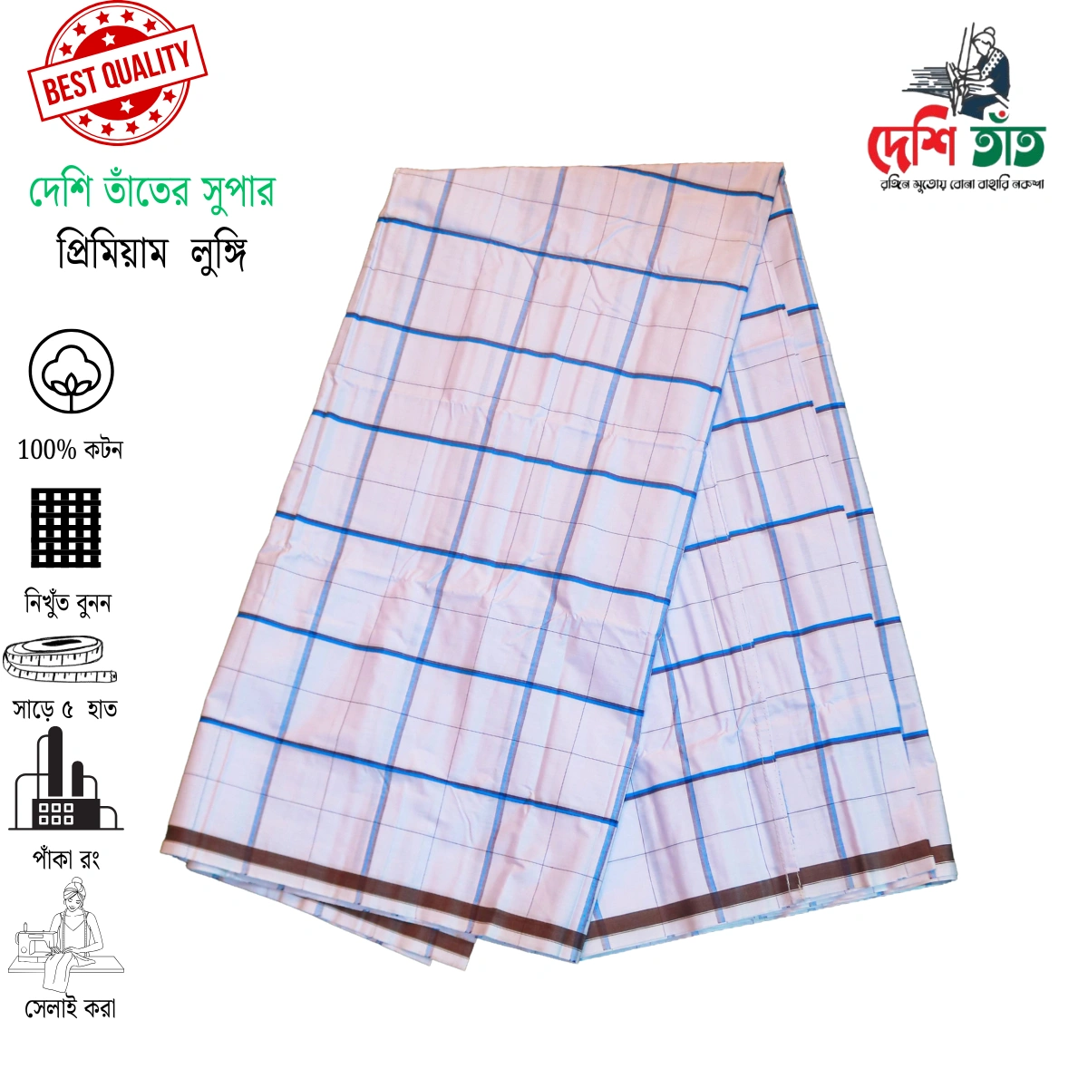 🌿 দেশি তাঁত প্রিমিয়াম উৎসব লুঙ্গি , ১টি উৎসব লুঙ্গি + ১টি গিফট বক্স = ৯৫০ টাকা (ডেলিভারি সহ)