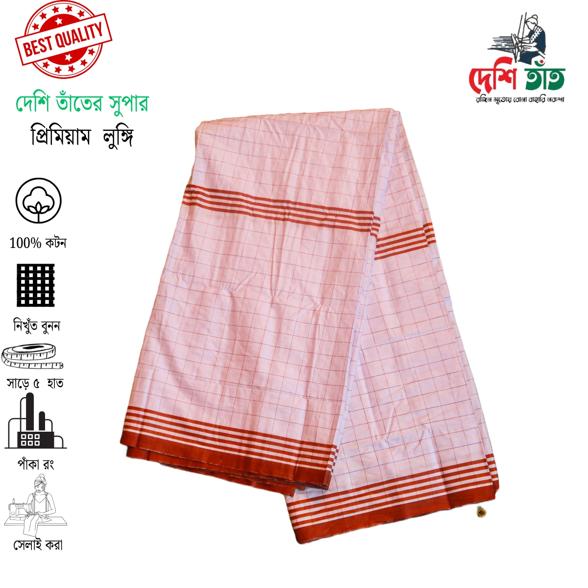 🌿 দেশি তাঁত প্রিমিয়াম উৎসব লুঙ্গি , ১টি উৎসব লুঙ্গি + ১টি গিফট বক্স = ৯৫০ টাকা (ডেলিভারি সহ)