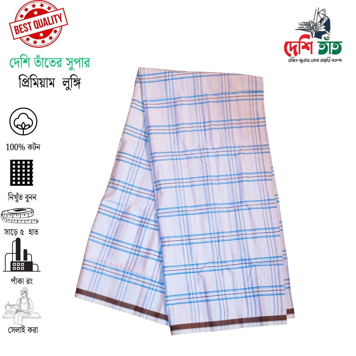 🌿 দেশি তাঁত প্রিমিয়াম উৎসব লুঙ্গি , ১টি উৎসব লুঙ্গি + ১টি গিফট বক্স = ৯৫০ টাকা (ডেলিভারি সহ)