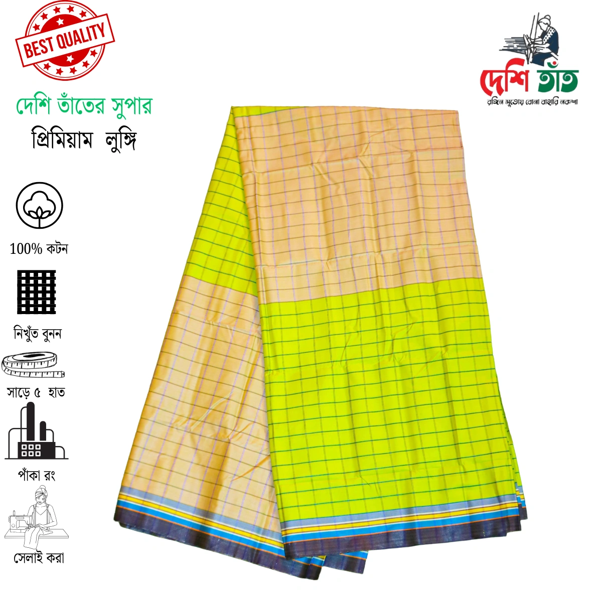 🌿 দেশি তাঁত প্রিমিয়াম উৎসব লুঙ্গি , ১টি উৎসব লুঙ্গি + ১টি গিফট বক্স = ৯৫০ টাকা (ডেলিভারি সহ)