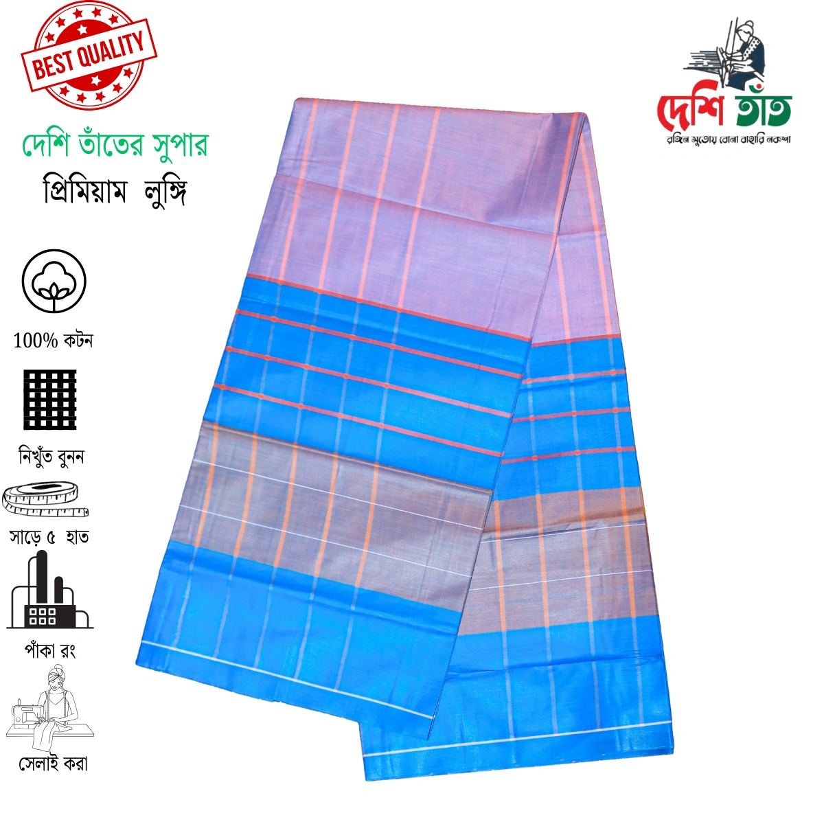 🌿 দেশি তাঁত প্রিমিয়াম উৎসব লুঙ্গি , ১টি উৎসব লুঙ্গি + ১টি গিফট বক্স = ৯৫০ টাকা (ডেলিভারি সহ)